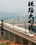 铁路大享2 中国