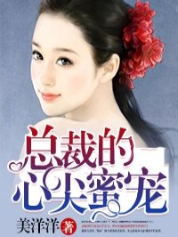 心尖蜜宠帝国总裁