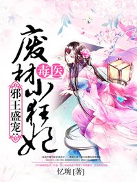 毒医废材小狂妃漫画