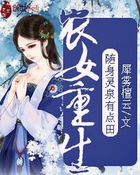 农女重生：随身灵泉有点田