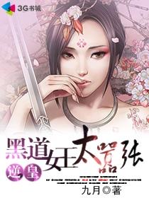 黑道王后:女人别太嚣张