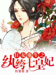 狂女重生之纨绔七皇妃古古漫画