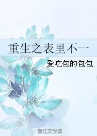 重生之表小姐gl下载