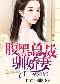 婚久情深错惹腹黑总裁云婳