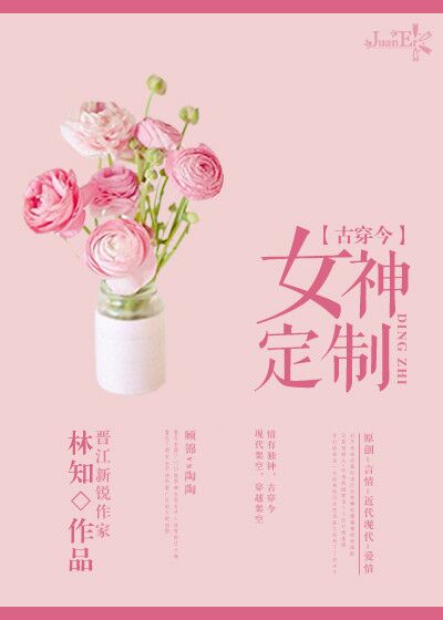 女神算穿越古代