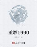 重生从1990开始