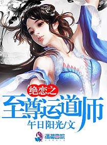 绝恋之至尊运道师 第501章