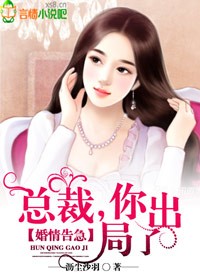 婚情告急总裁离婚请签字免费