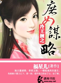 冷王追妻:庶女本轻狂