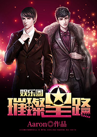 娱乐圈璀璨之星破解版