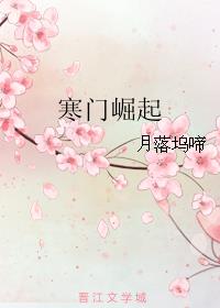 寒门崛起 起点