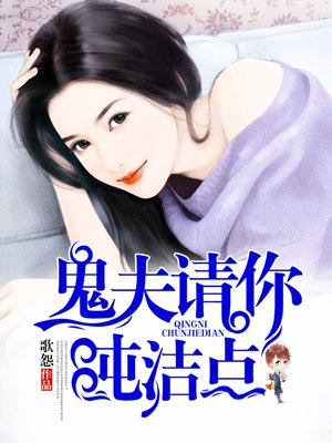 鬼夫请你正经点漫画免费阅读