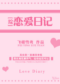 恋爱日记app下载