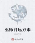 巫师自远方来百度百科