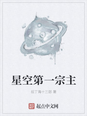 星空的第一个师傅是谁