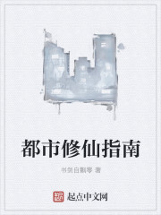 都市修仙攻略0.26攻略