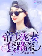 军少宠妻套路深完整版