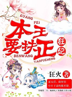 狂妃有毒:王爷请接驾全文免费阅读