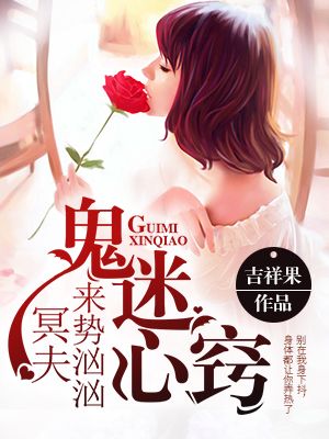 《冥婚来袭:鬼夫狠凶猛》