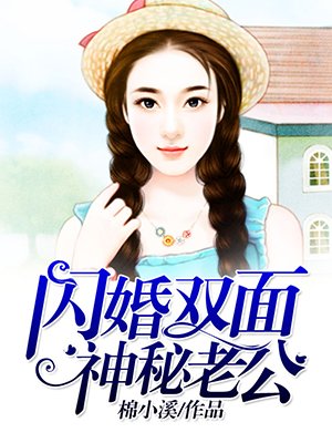 闪婚老公是神秘首富全文阅读