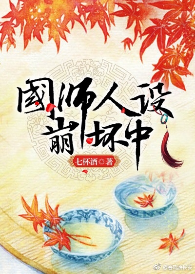 国师竟然穿越长佩