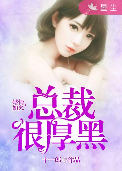 热辣新妻总裁大人给点力661