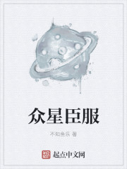 众星指什么