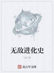 无敌从进化开始