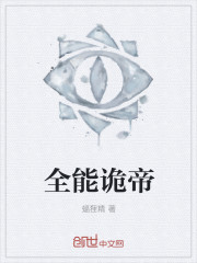 全能诡术师百度百科