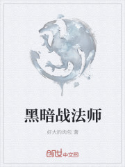 进战法师动漫