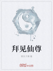 拜见师尊 小说