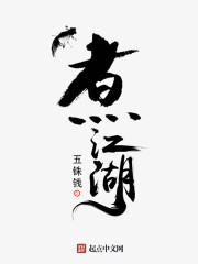 一煮江湖logo