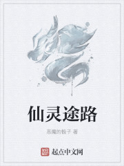 仙途灵植师下载