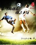 谁与争锋2007