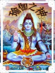 印度瑜伽之神是谁