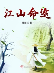 江山图小说免费阅读