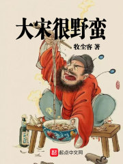 《大宋最狠暴君》