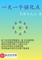 一天一个强化点 无错字