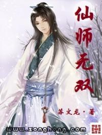 仙师无双