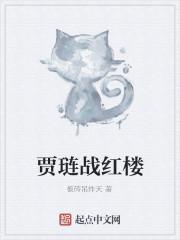 红楼梦中贾琏的结局是什么