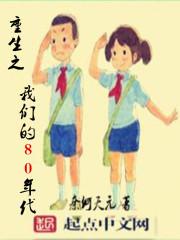 重生之我们的80年代动画