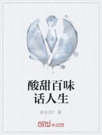 人生百味在其中什么意思