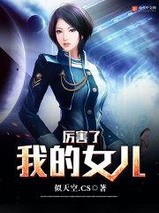 厉害了我的女儿作文赞美对象