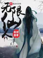 无限仙人合成卡