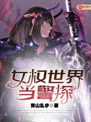 女权世界当明星全文阅读