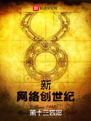 网络创世界