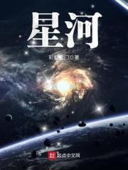 星河万里