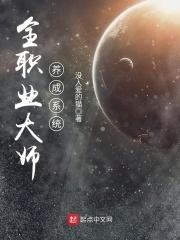 全职业大师养成系统