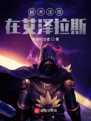 秘术法师在艾泽拉斯123