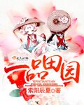 一品田园贵妻免费版